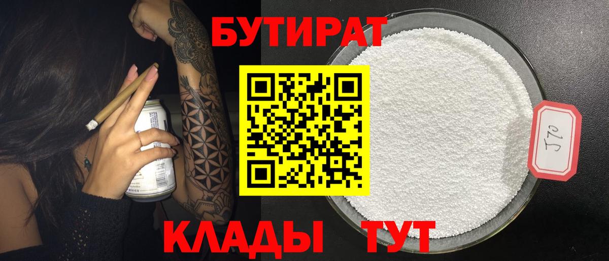 Бутират оксана Белово