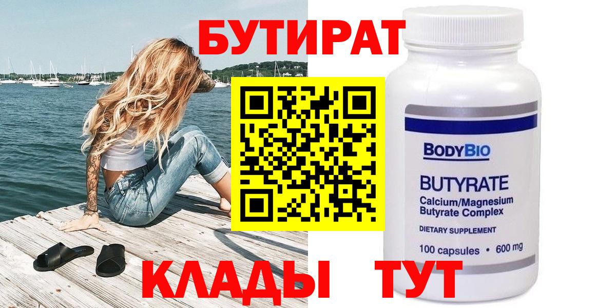 Бутират бутик Белово
