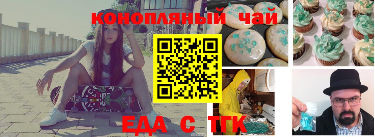 Белово  Печенье с ТГК марихуана  Вход с VPN 