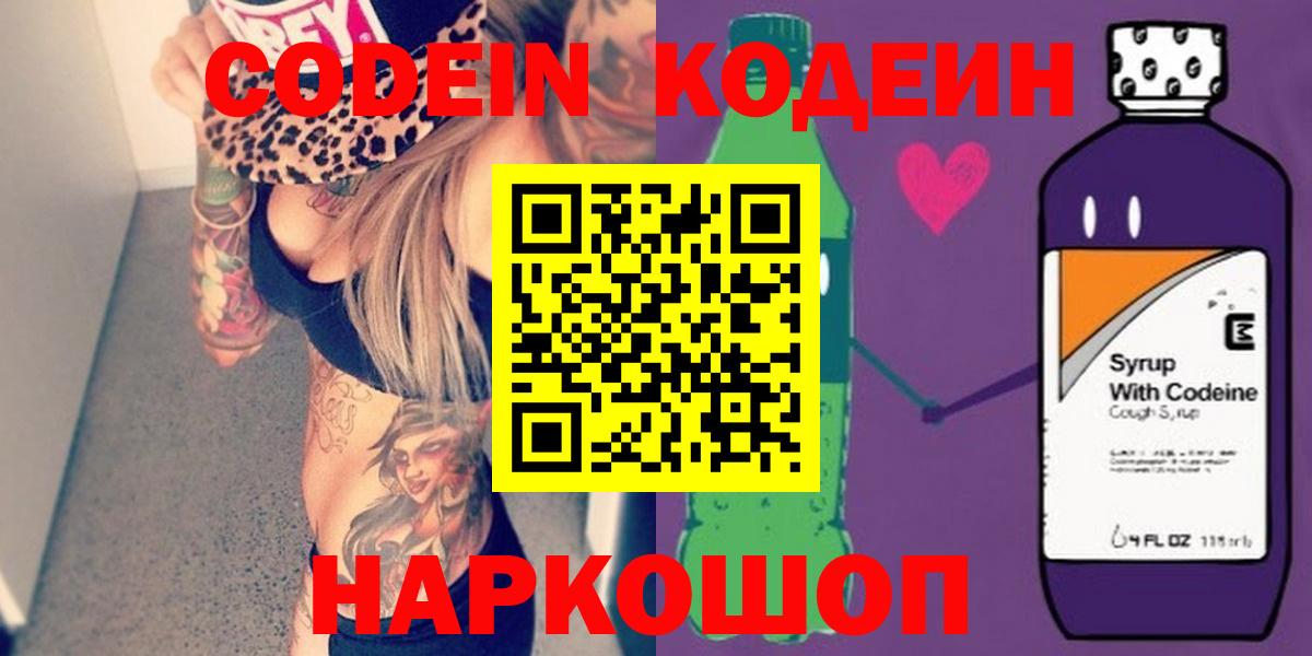Кодеиновый сироп Lean Purple Drank  Белово 