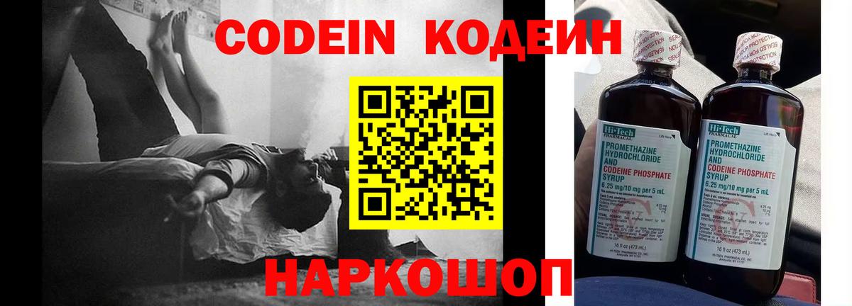 Белово  Codein напиток Lean (лин)  Кодеиновый сироп Lean напиток Lean (лин)  Вход с VPN 