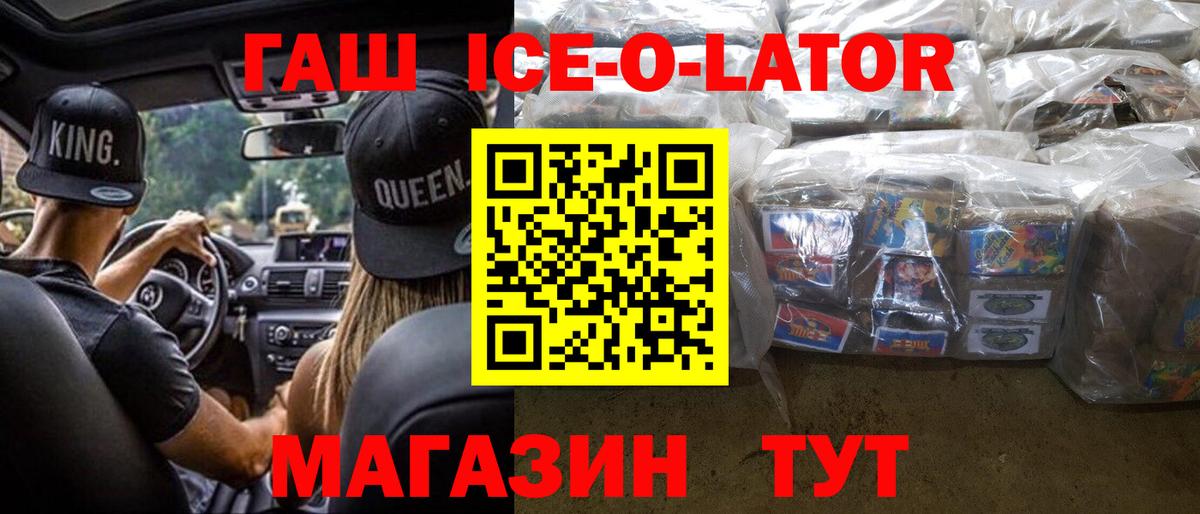 ГАШИШ Изолятор Белово