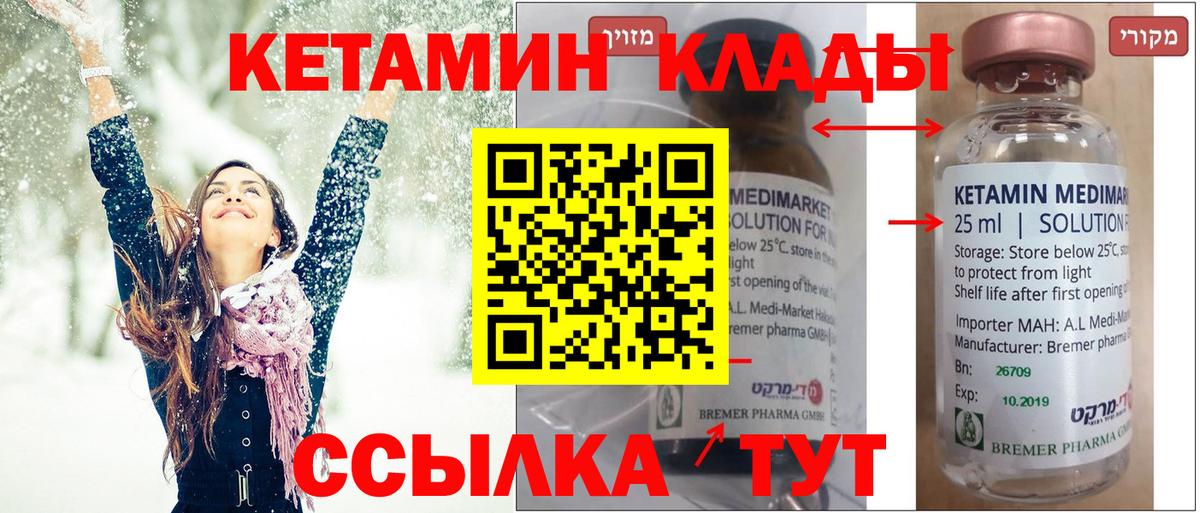 Белово  КЕТАМИН VHQ  Кетамин ketamine  Вход с VPN 