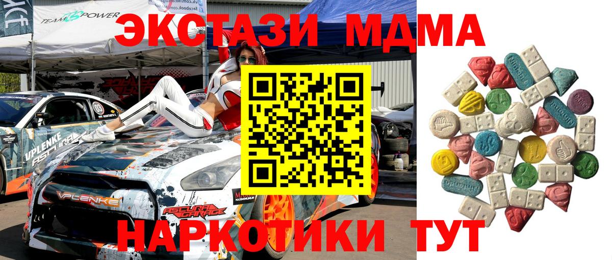МДМА  Вход с VPN  МДМА crystal  Белово  MDMA Molly 