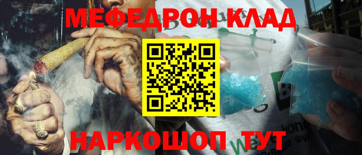 МЕФ  МЯУ-МЯУ VHQ  Вход с VPN  Белово  МЕФ мяу мяу 