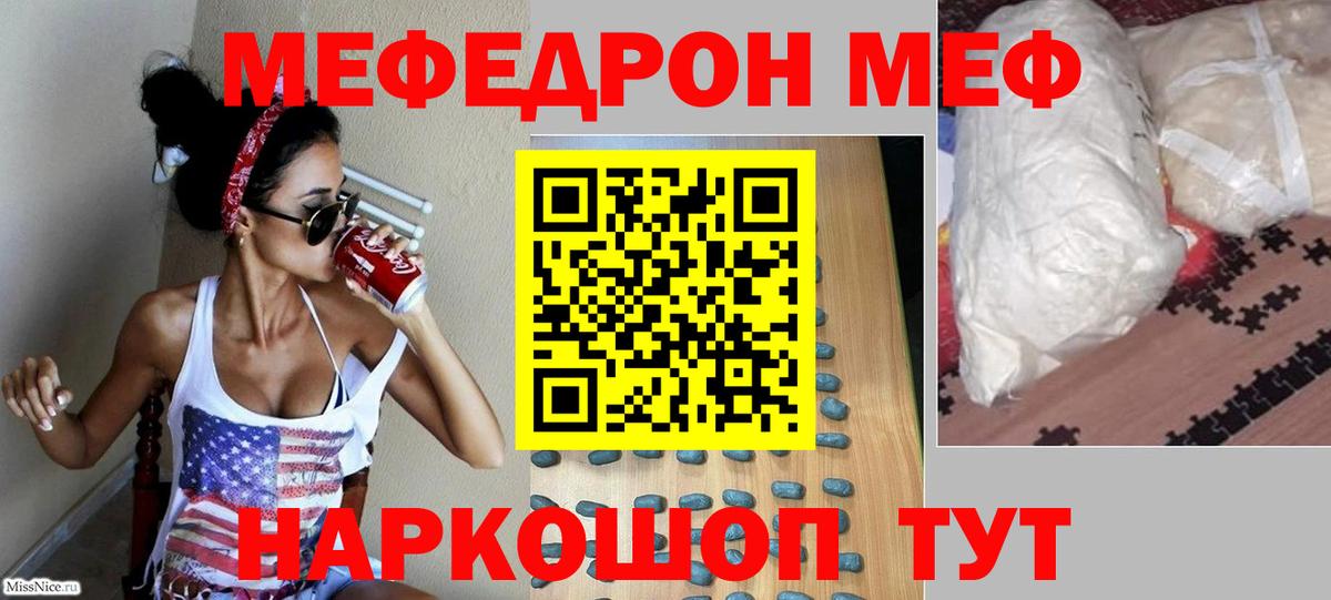 Меф  Белово