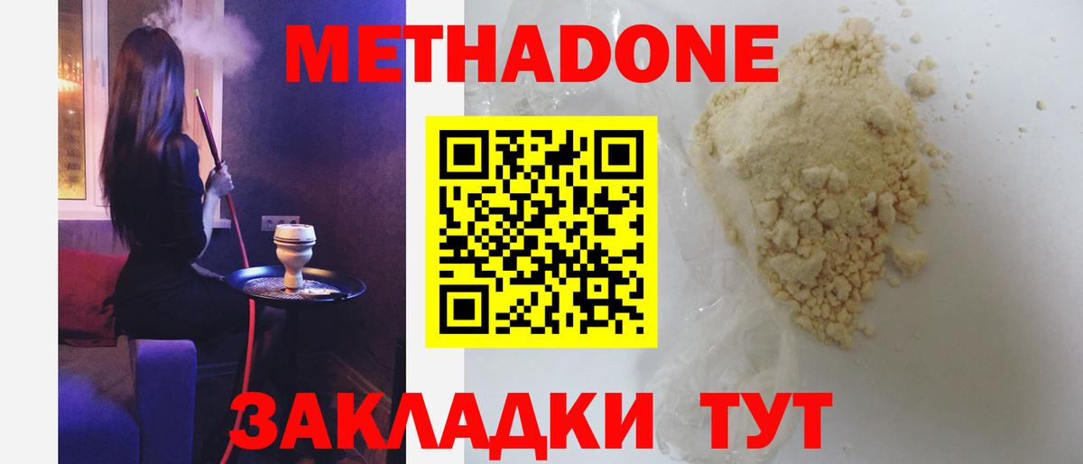 Белово  МЕТАДОН methadone  МЕТАДОН белоснежный  Вход с VPN 