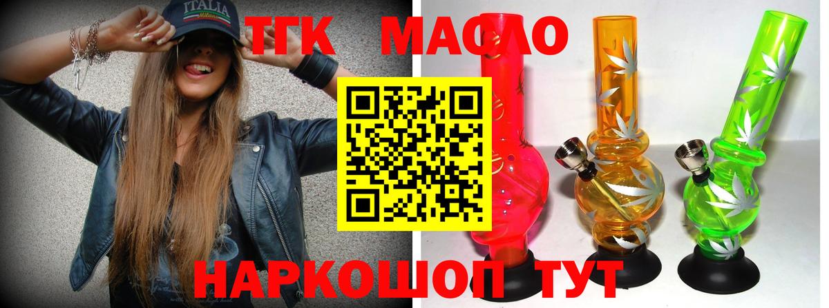 ТГК гашишное масло Белово