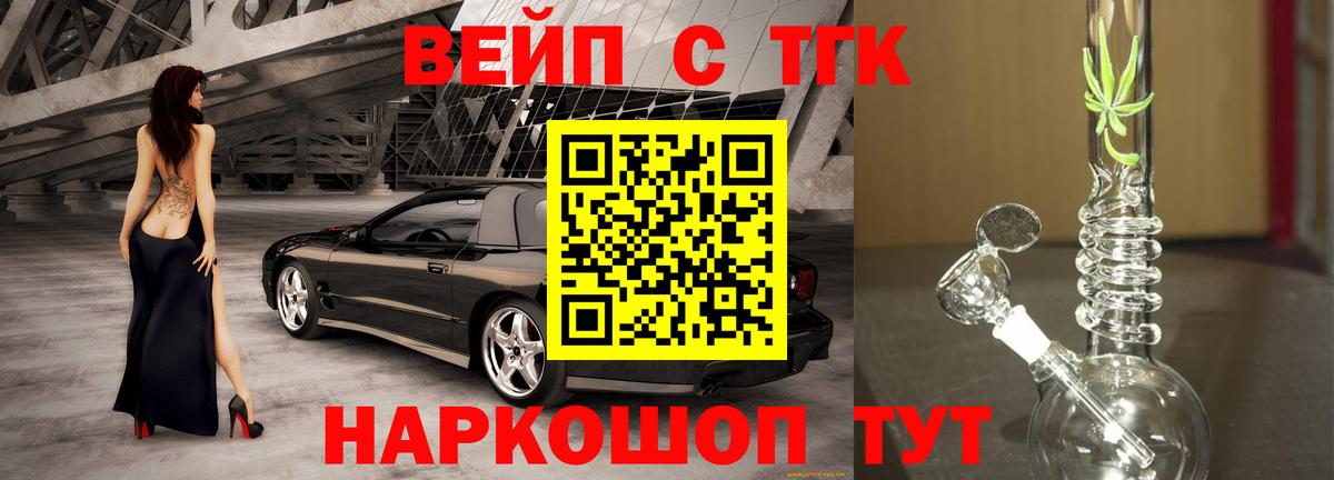 Белово  ТГК вейп  ТГК концентрат  Вход с VPN 